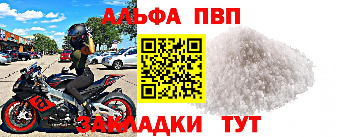 А ПВП мука  Alpha-PVP VHQ  Вход с VPN  Кемерово 