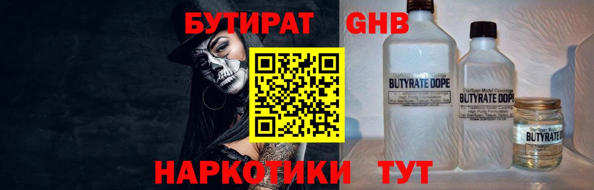 Кемерово  Бутират  Вход с VPN  Бутират бутик 
