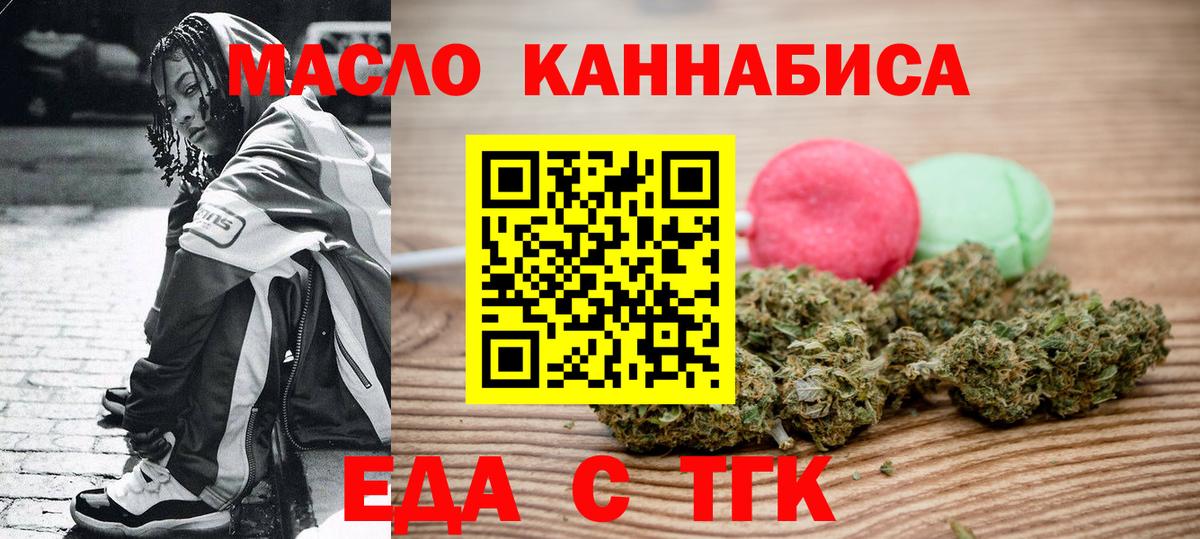 Кемерово  Еда ТГК конопля  Вход с VPN 