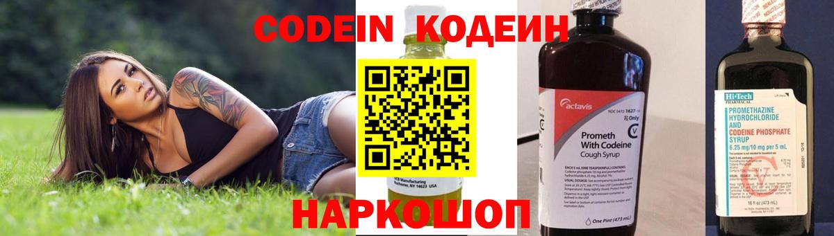 Кодеин Purple Drank Кемерово