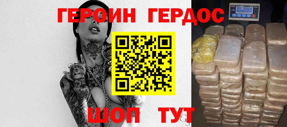 Кемерово  ГЕРОИН хмурый  Героин  Вход с VPN 