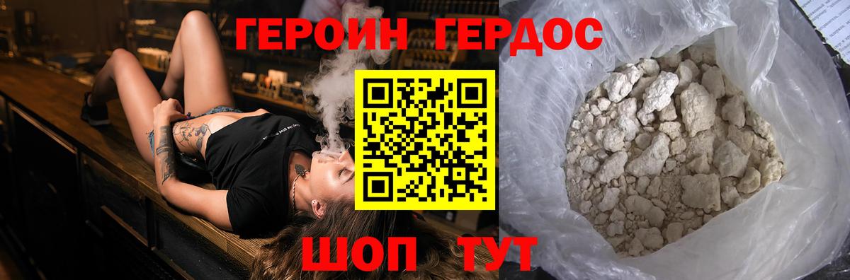 Героин хмурый Кемерово